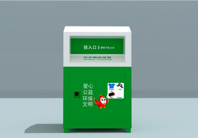 舊衣回收箱 WB-025